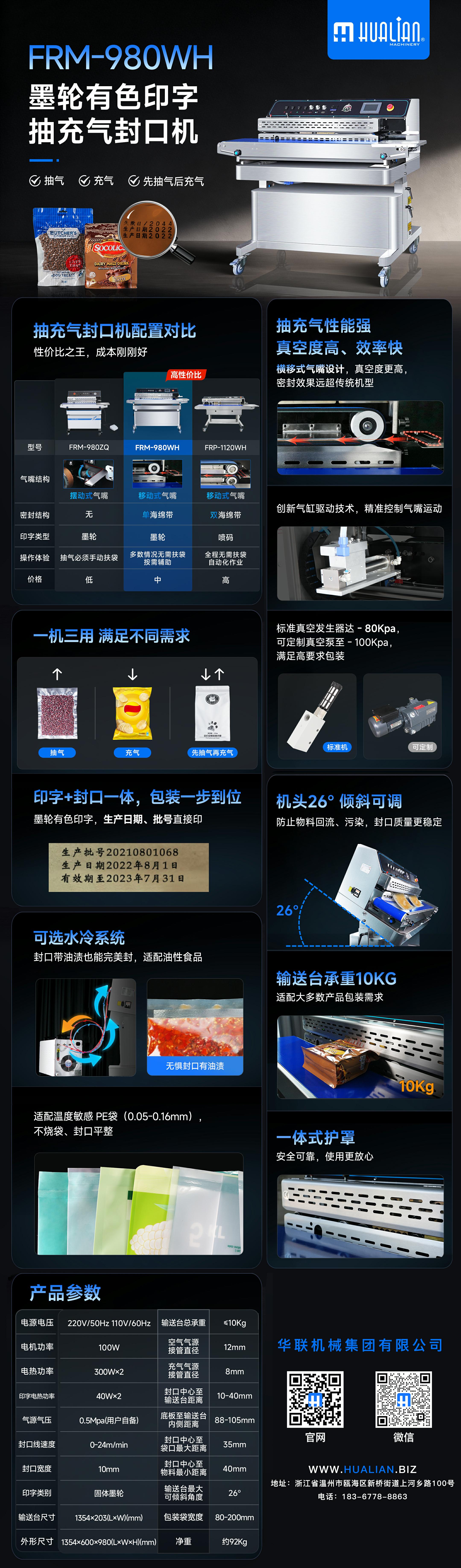 FRM-980WH 中文 20260707.jpg